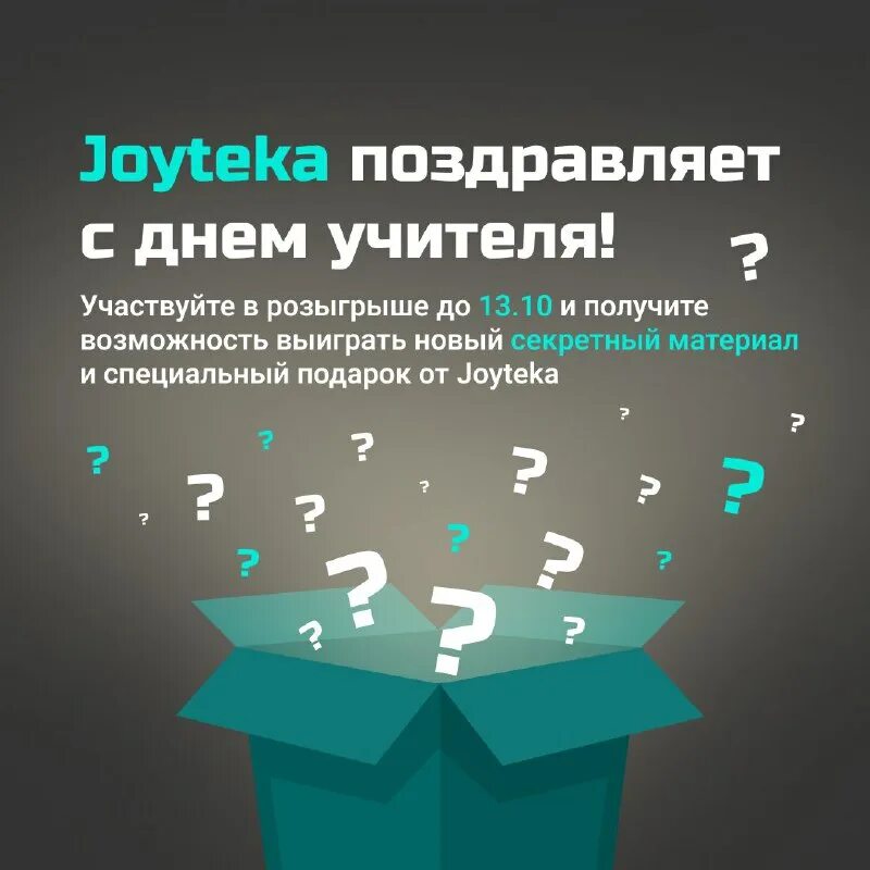 Joyteka квест. Платформа joyteka. Платформа joyteka. Платформа joyteka. Платформа joyteka.