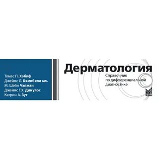 Верный справочная