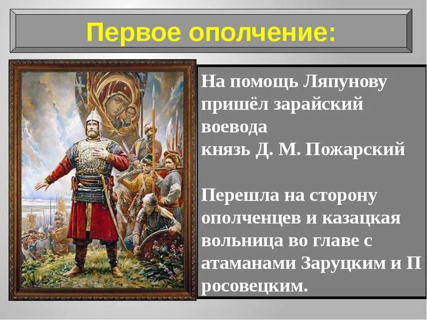 Первое народное ополчение 1611 новгород. Ополчение 1611 года. Первое ополчение. Первое ополчение презентация. Первое ополчение 1611.