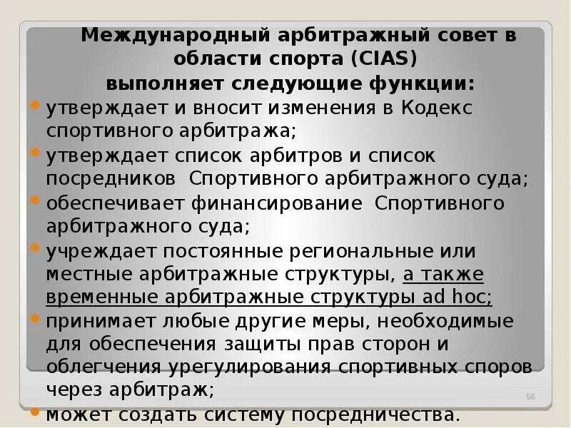 Международный арбитраж принципы. Источники международного коммерческого арбитража. Арбитражные институты. Виды коммерческого арбитража. Решение международного коммерческого арбитража.