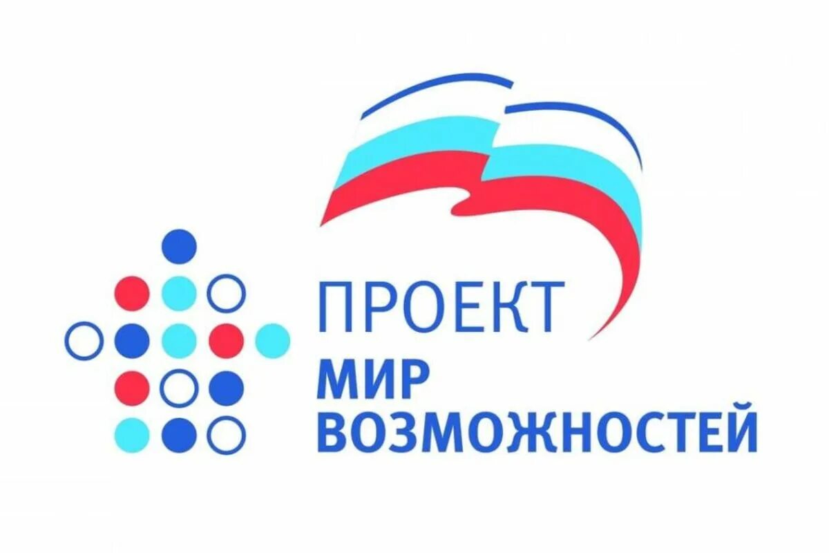 Проект мир возможностей. Проект мир возможностей логотип. Партпроект мир возможностей. Федеральный проект мир возможностей. Mv com ru мир возможностей