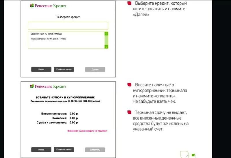 Банк Ренессанс оплатить кредит. Ренессанс кредит оплатить. Чек оплаты Ренессанс кредит. Оплата кредита Ренессанс кредит. Ренессанс банки партнеры без комиссии