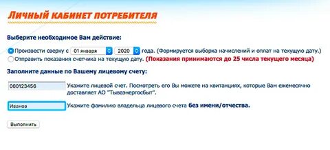 Тываэнергосбыт