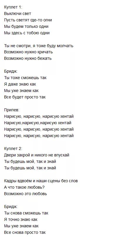 Проповедь таракана текст. Песня девочка Текс песни. Текст для клипа. Слова для клипа. Девочка моя текст.