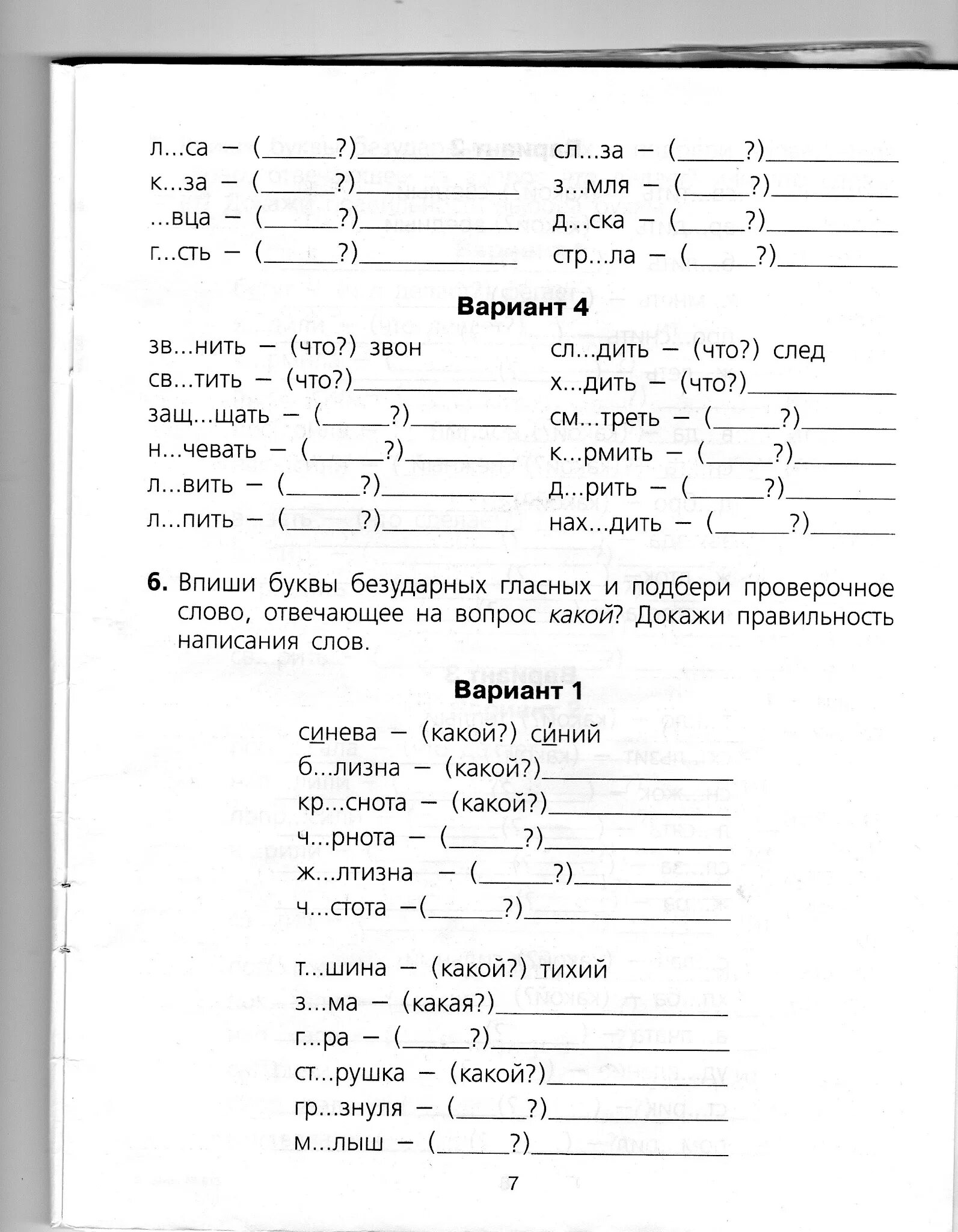 Тренировочные безударные гласные. Безударная гласная тренажер 2 класс. Проверяемые безударные гласные 2 класс тренажер. Безударные гласные 2 класс тренажер. Карточки безударный гласный 2 класс.