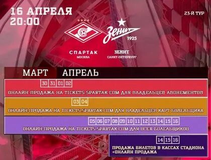 Spartak tickets