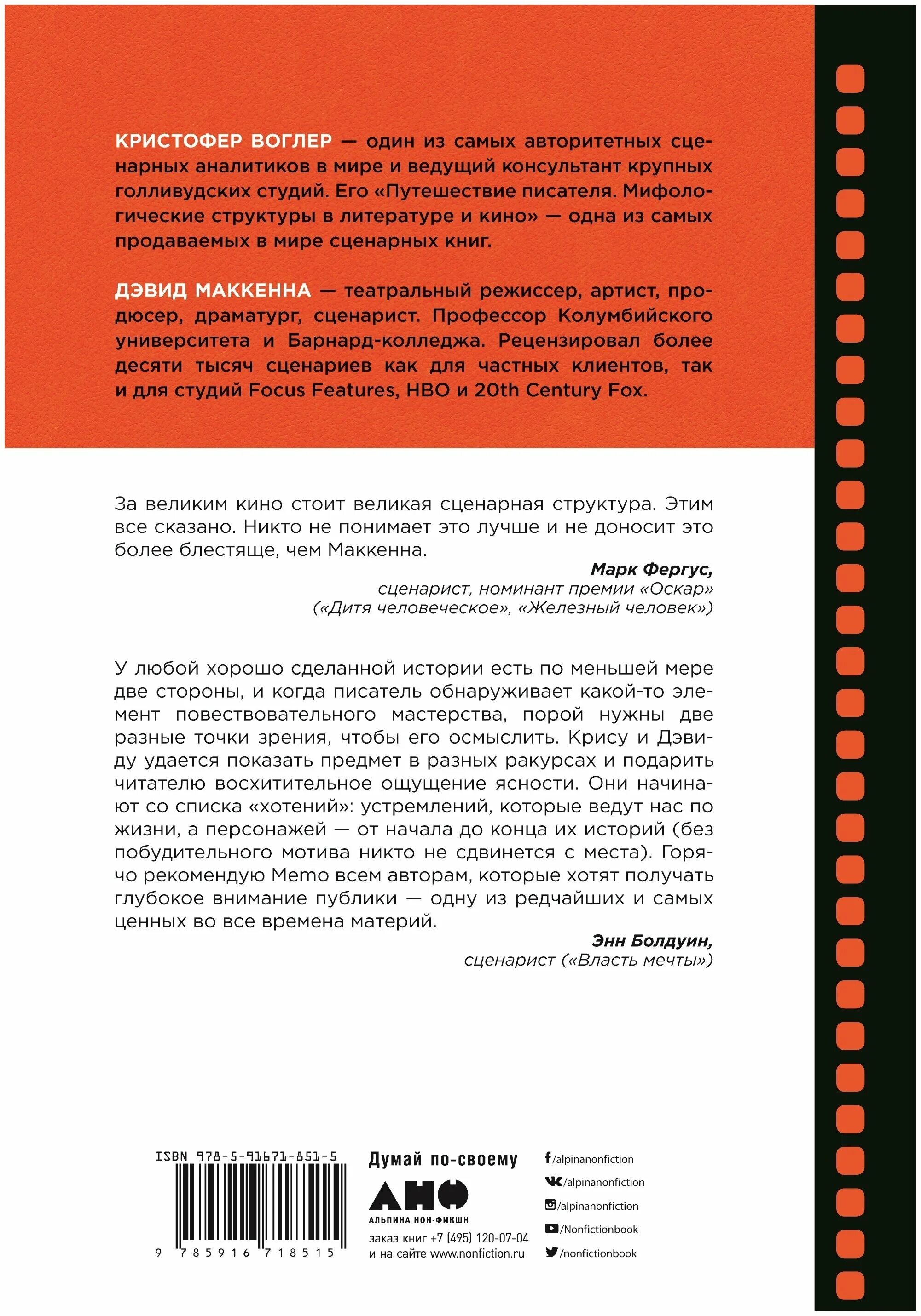 Путешествие писателя воглер. Путешествие писателя Мифологические структуры в литературе. Воглер путешествие писателя. Кристофер Воглер книга. Кристофер Воглер архетипы.