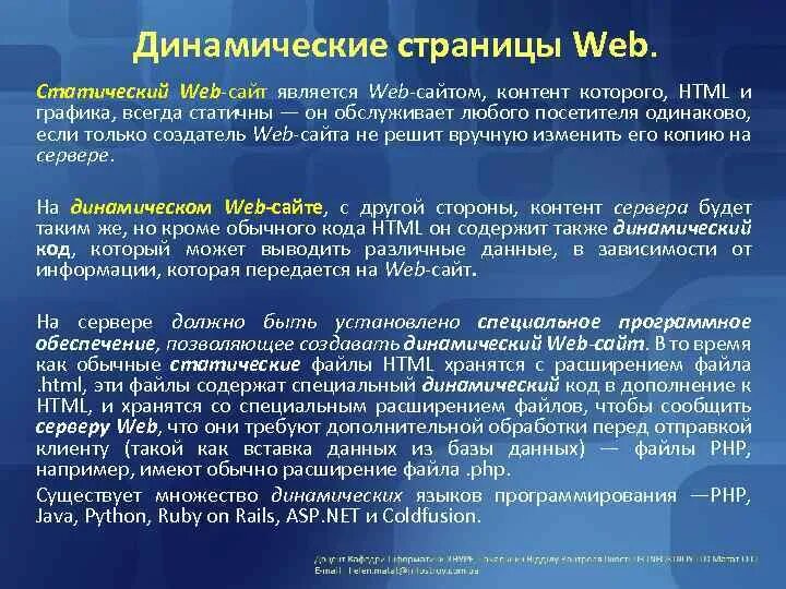 Статическая и динамическая страница. Динамические страницы. Кода динамической страницы. Динамическая страница картинка. Статические web страницы