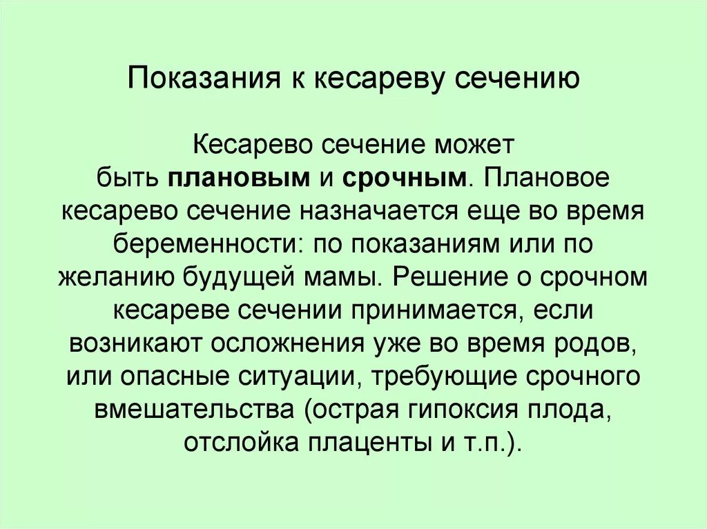 Кесарево показания форум. Показания к кесареву сечению. Показания к плановому кесареву сечению. Показания к кесареву сеченея. Плановое кесарево сечение показания рекомендации.