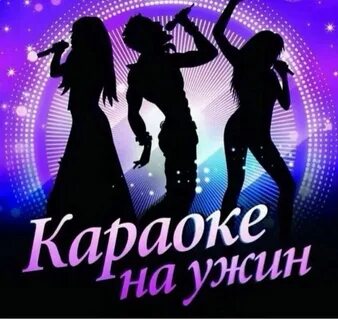 Караоке туған жер