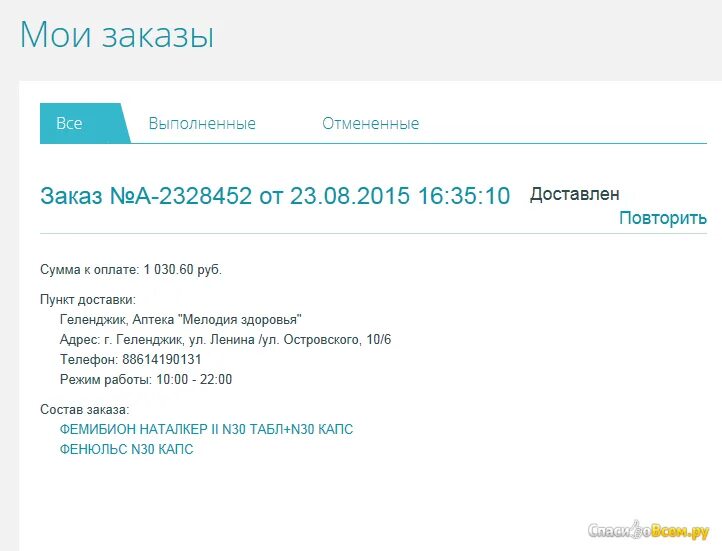 Аптека ру не работает. Заказ в аптеке. Как отменить заказ в аптеке. Аптека ру. Как отменить заказ на армтеке.