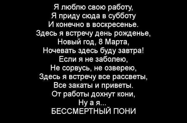 Я приду туда песня. Стих люблю свою работу. Я люблю свою работу стихотворение. Стишок про работу я люблю. Стих я люблю своюработ.