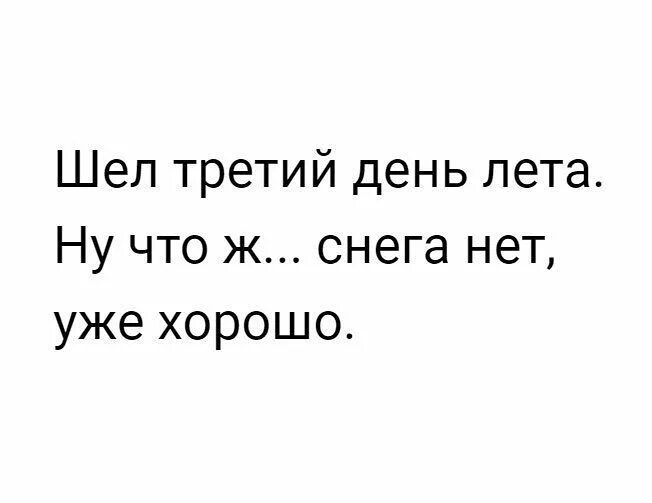 Пошла 3