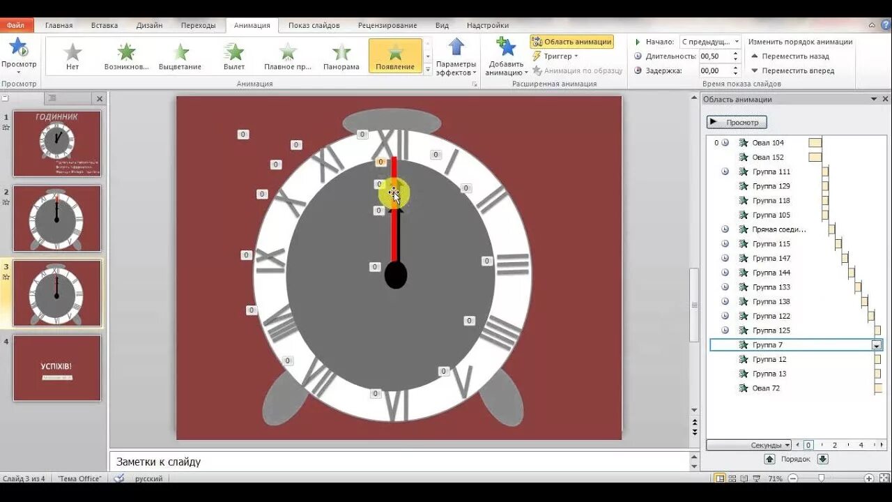 Часы повер поинт. Часы в повер поинт. часы powerpoint. анимация часов в powerpoint. powerpoint 2010 часы.