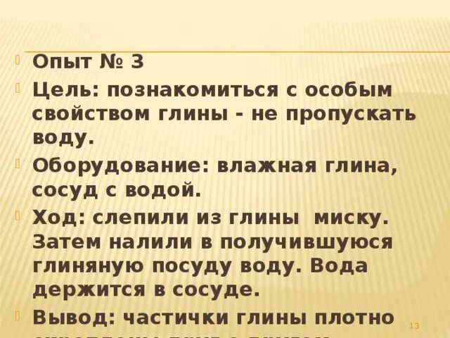 Фильтрование через песок. Эксперименты с водой и песком. Вода растворяет глину. Экспериментирование с глиной. Пропускает ли глина воду.