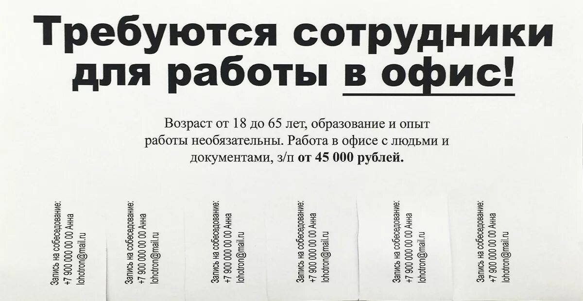 Поддельная работа