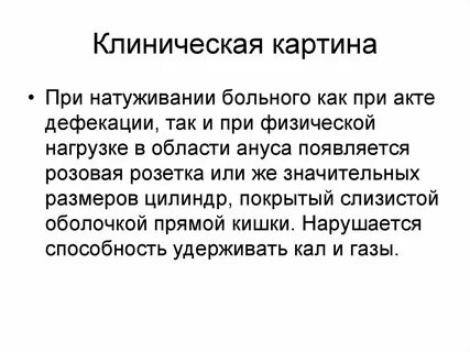 Процесс дефекации