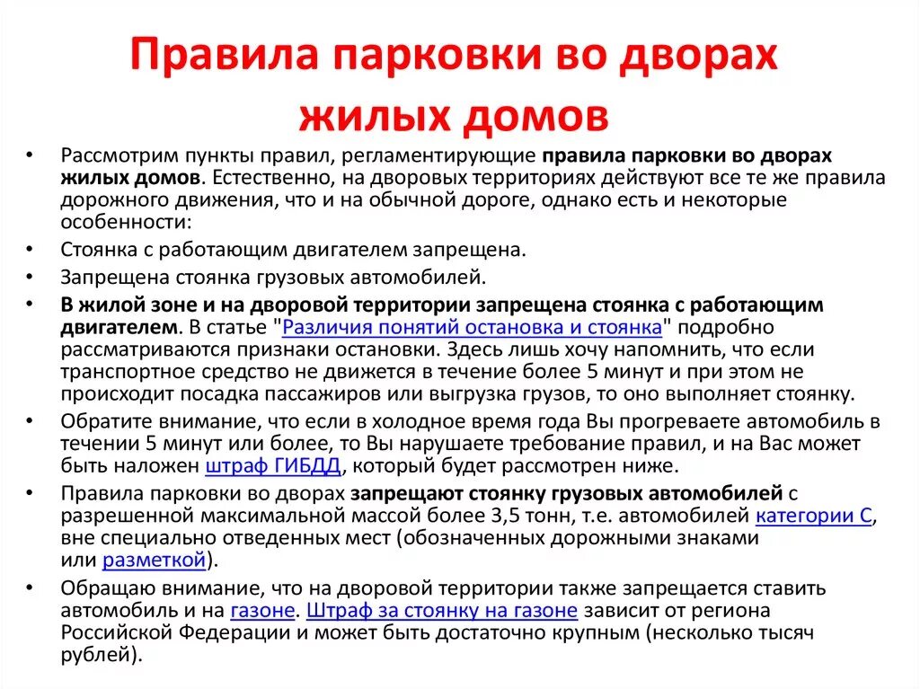 Правило стоянки автомобилей во дворах жилых домов. Регламент парковки во дворе. Правила парковки во дворе жилого дома. Правила парковки на придомовой территории.