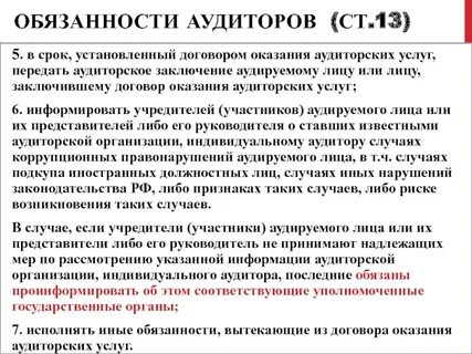 Руководству аудируемого лица
