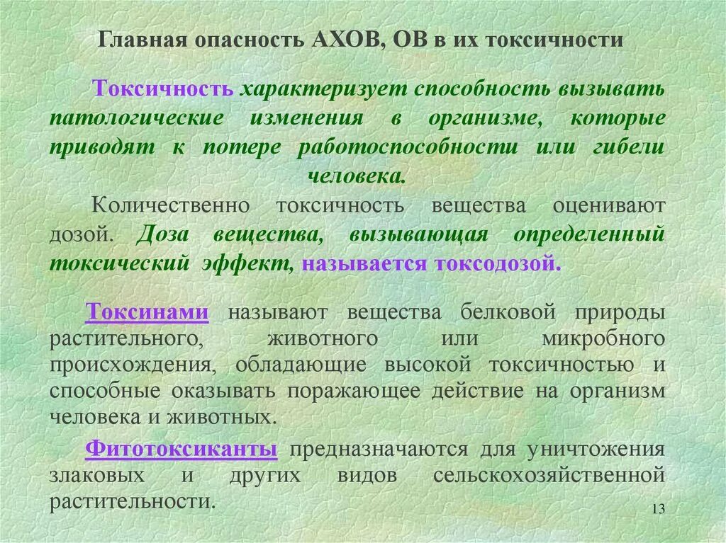 Патологические изменения в организме. Способность вызвать патологический процесс. патологические изменения при токсической дозе. значение определения токсических веществ в организме. магия это способность вызывать изменения.