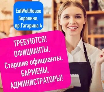 Работа боровичи требуются