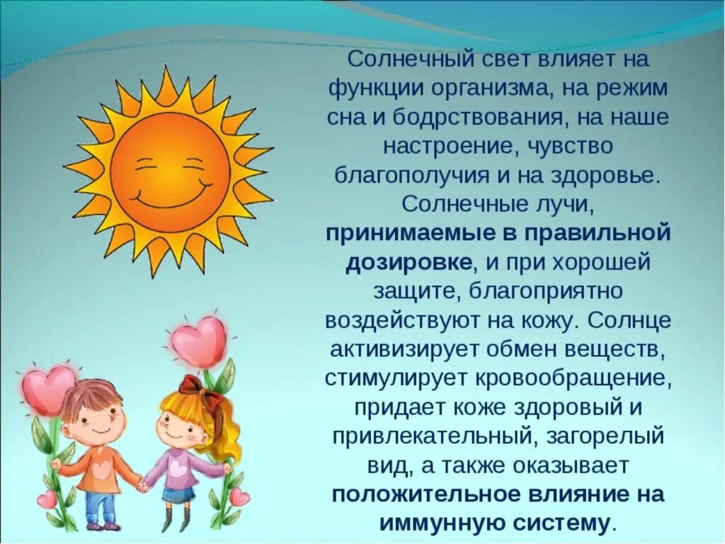 Солнечная погода текст. Вред солнца для детей. Солнце для презентации для детей. Проект про солнце. Польза солнца для детей.