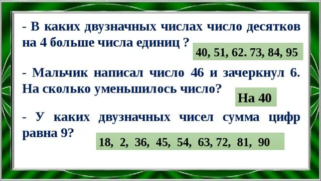 Составьте и запишите 5 двузначных чисел. Число десятков больше числа единиц. Запиши двузначные числа. Число единиц на 4 больше числа десятков. Двузначные числа десятки.