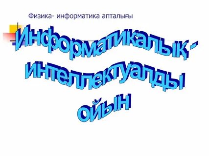 Сыныптан тыс