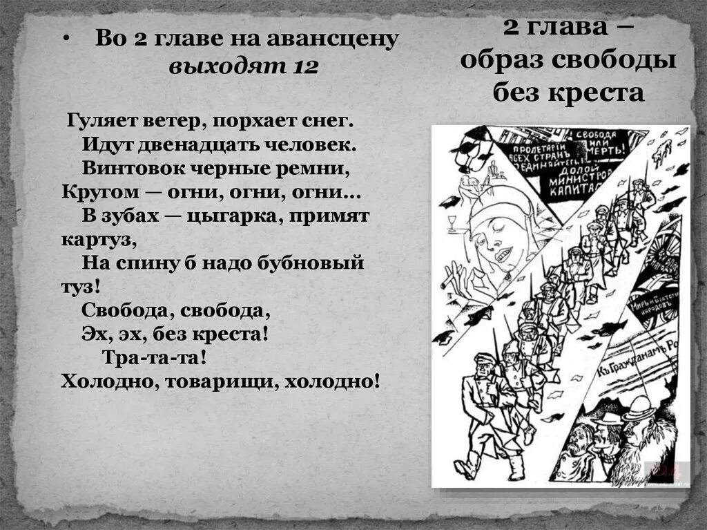 История создания блока 12. Стихотворение 12 блок. Блок а. "двенадцать поэма". Поэма двенадцать иллюстрации. Поэма двенадцать 9 глава.