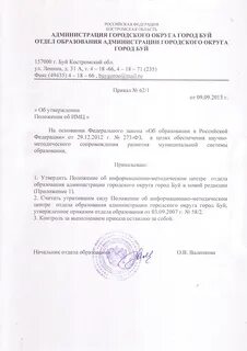 Об утверждении положений отделов