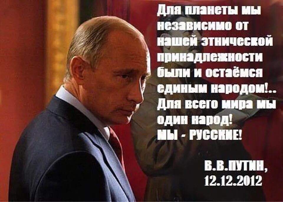 Этот мир будет российским. Цитаты Путина про народ.