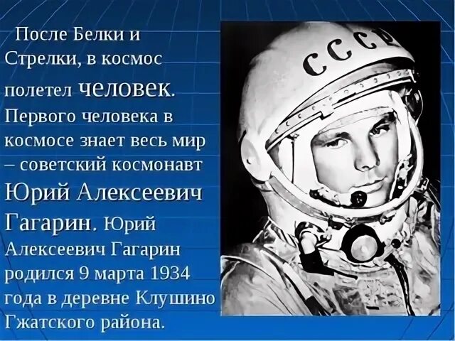 2 человек полетевший в космос. Кто первый полетел в космос. Кто политил пирвй в космос.