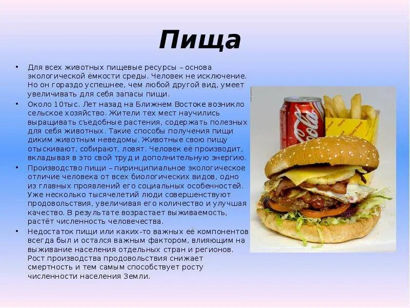 Пищевые ресурсы животных. Пищевые ресурсы человечества. пищевые ресурсы человечества презентация. пищевые ресурсы пищи. пищевые ресурсы это кратко.