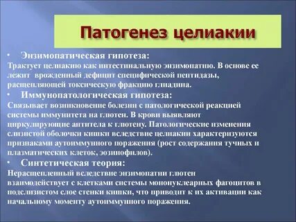 Иммуноглобулина целиакия