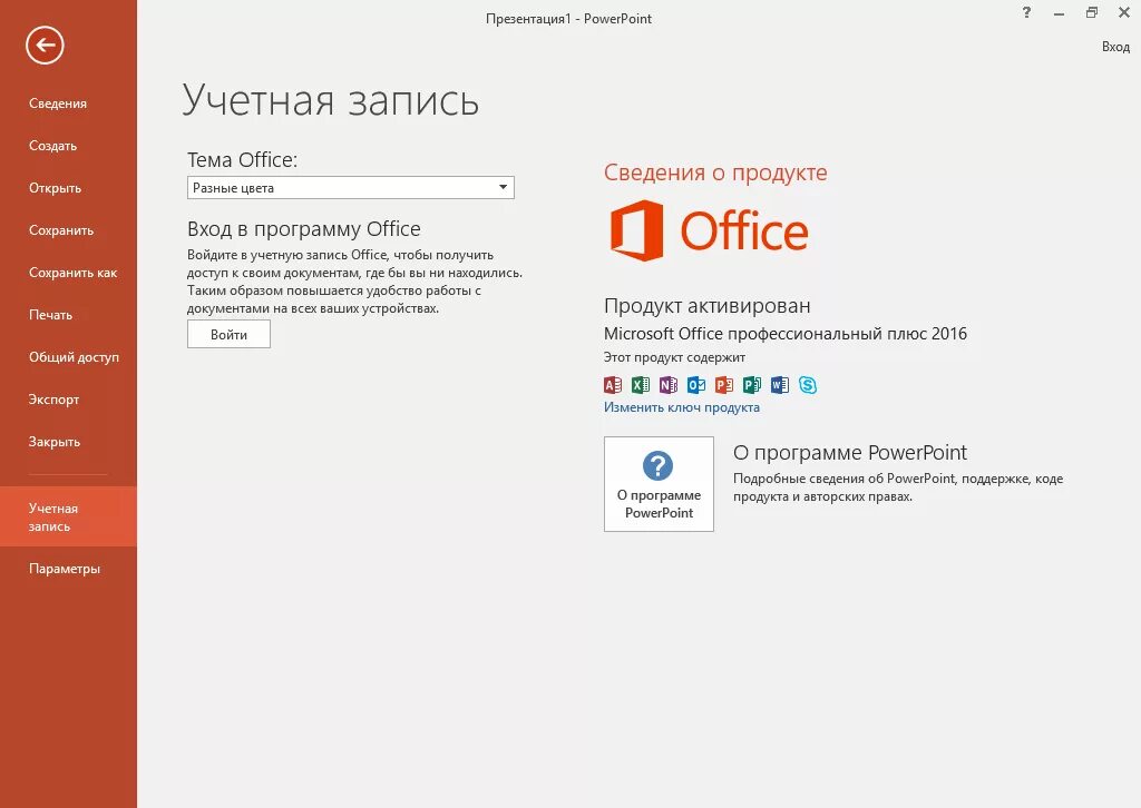 Microsoft Office 2016 professional Plus. Microsoft Office 2013 professional Plus. Microsoft Office профессиональный плюс 2016. Ключи активации для Microsoft POWERPOINT. Программа с авторским правом