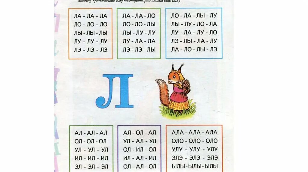Звук л 1 класс. Буква л задания для дошкольников. Буква л карточки с заданиями. Слоги с буквой л задания для дошкольников. Буква л чтение для дошкольников.