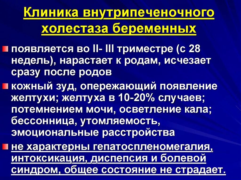 Внутрипеченочный холестаз. Клиника внутрипеченочного холестаза. Для внутрипеченочного холестаза характерно. Синдром внутрипеченочного холестаза. Как лечить холестаз