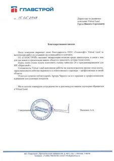 Главстрой эксплуатация