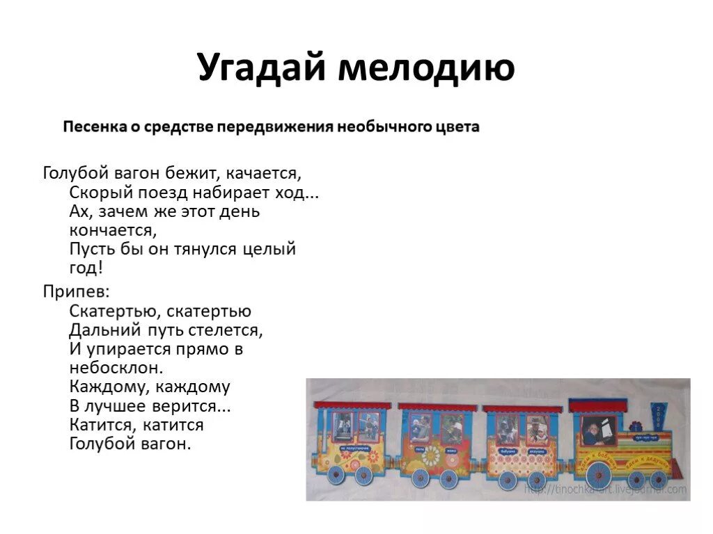 Качается вагон стучат вагоны глухо. Голубой вагон бежит. Голубой вагон бежит качается текст. Вагон бежит качается. Голубой вогонбежиткается.