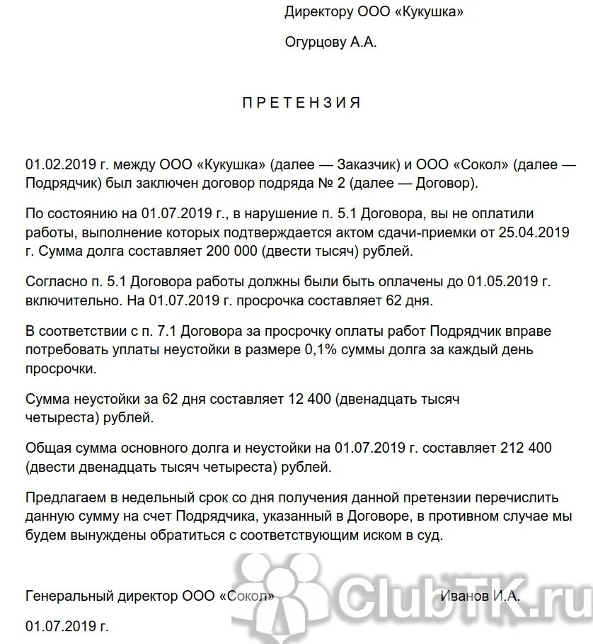 Претензия неоплата услуги. Претензионное письмо об оплате задолженности образец. Претензия на пени за просрочку платежа. Пример ответа на претензию по оплате задолженности. Письмо о начислении пени за просрочку платежа.