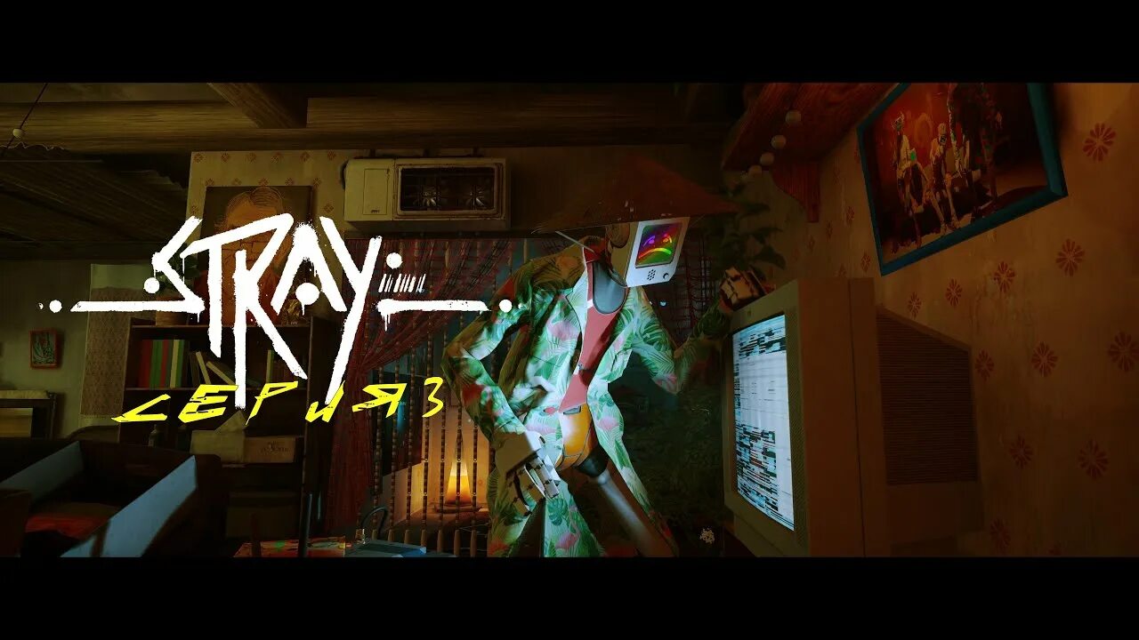 Stray игра 2022. Stray кот. Игра про кота 2022. Stray игра. Стрей игра музыка слушать.