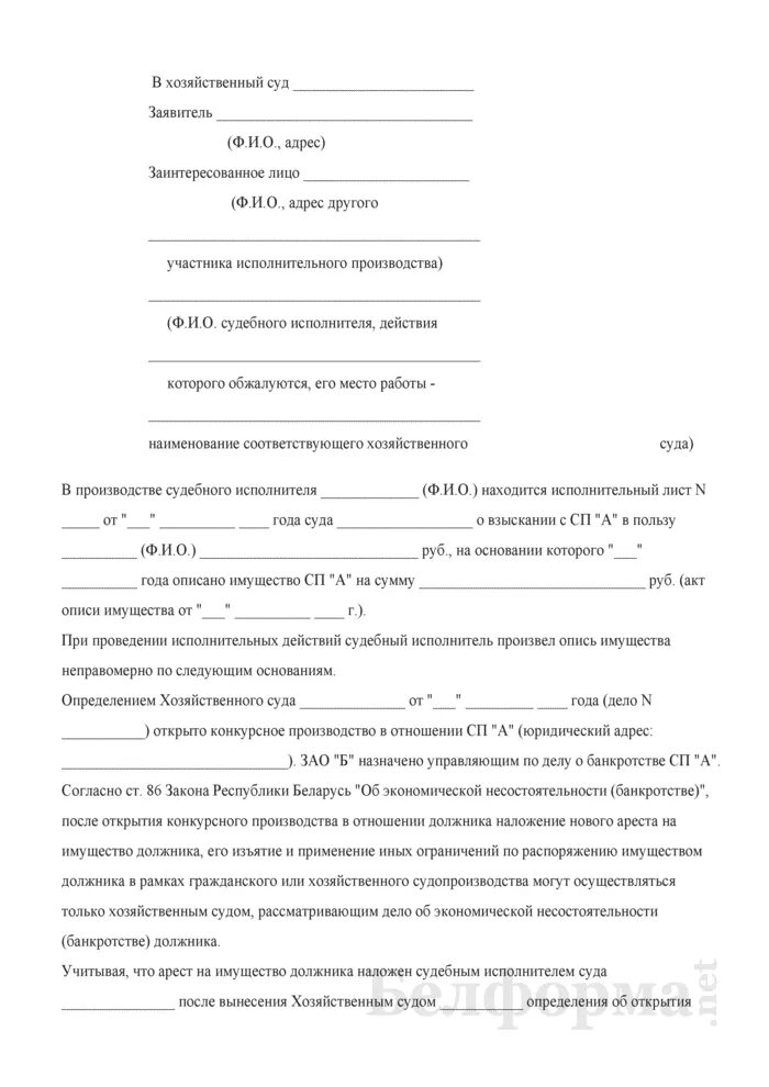 Заявление в суд на судебного исполнителя. Заявление в прокуратуру на действия судебных приставов. Жалоба на бездействие пристава в прокуратуру образец. Образец заявления в прокуратуру на судебного пристава исполнителя. Заявление в прокуратуру на бездействие приставов.