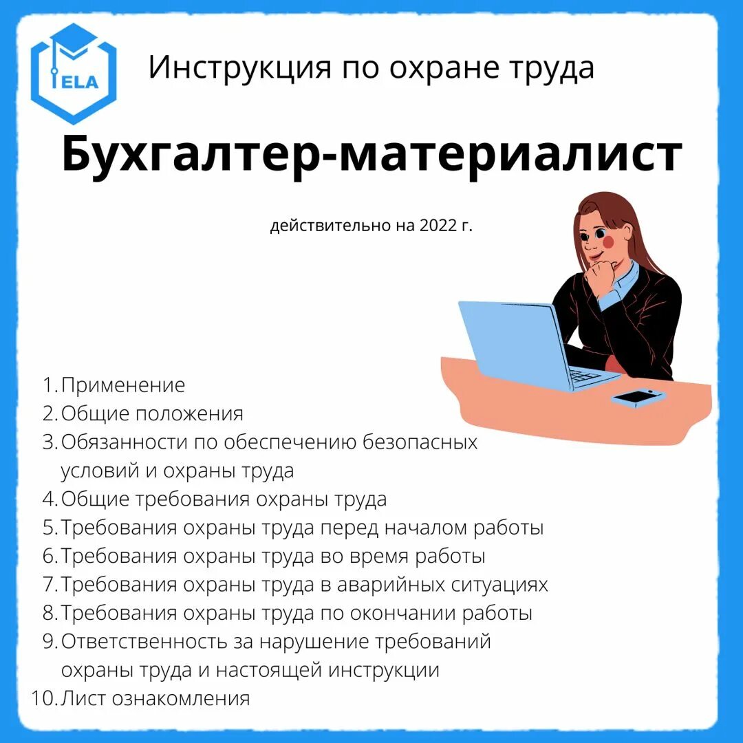 Инструкция по охране труда. Обязанности бухгалтера. Охрана труда бухгалтера. Обязанности бухгалтера материалиста.