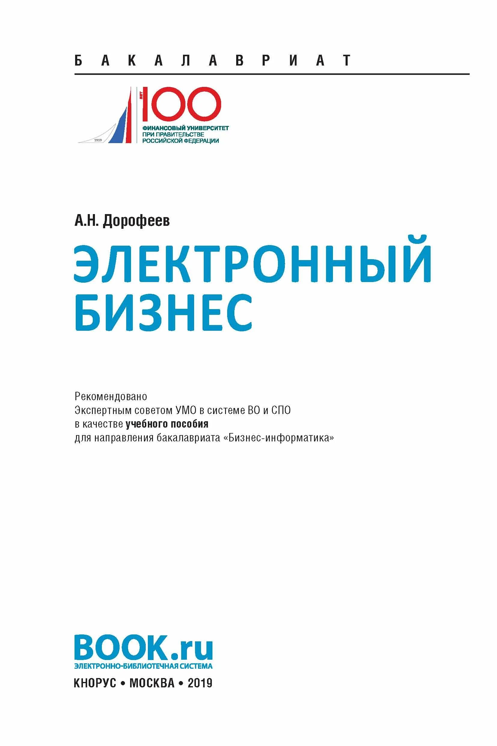 Кнорус издательство сайт. Издательство Кнорус. Дорофеев а н. Договор Кнорус.