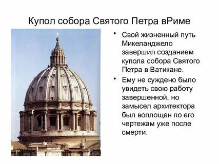 Истории купол