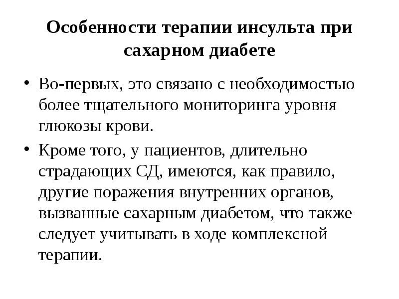 Меню при инсульте и сахарном диабете. Давление при сахарном диабете 1 типа. Инсульт и сахарный диабет 2 типа. Давление при сахарном диабете у мужчин.