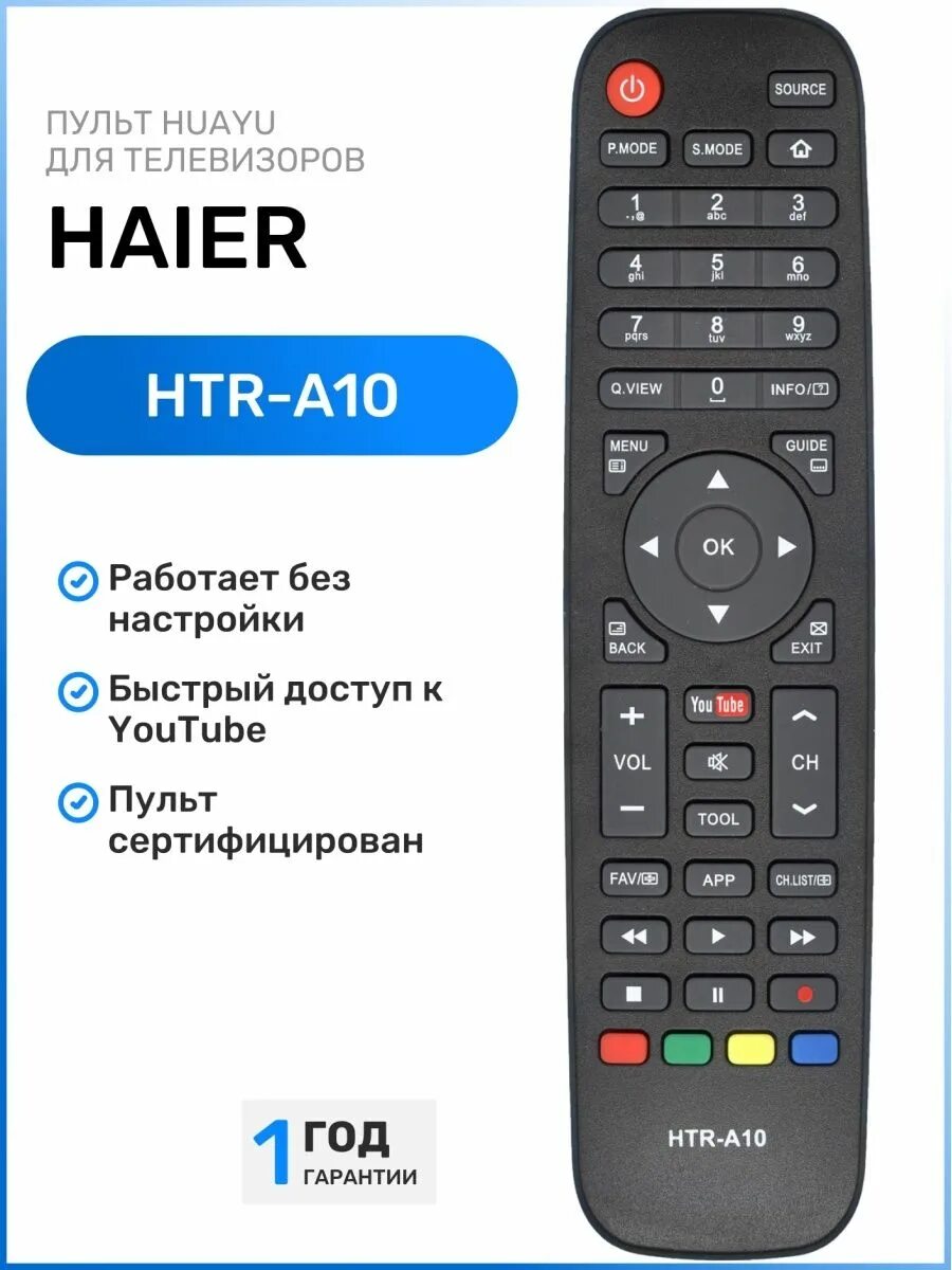 HTR-a10 пульт. Пульт для телевизора Haier HTR-a10. Пульт Haier HTR-u29r. Пульт для телевизора Haier HTR-u29r. Как настроить пульт на телевизор haier