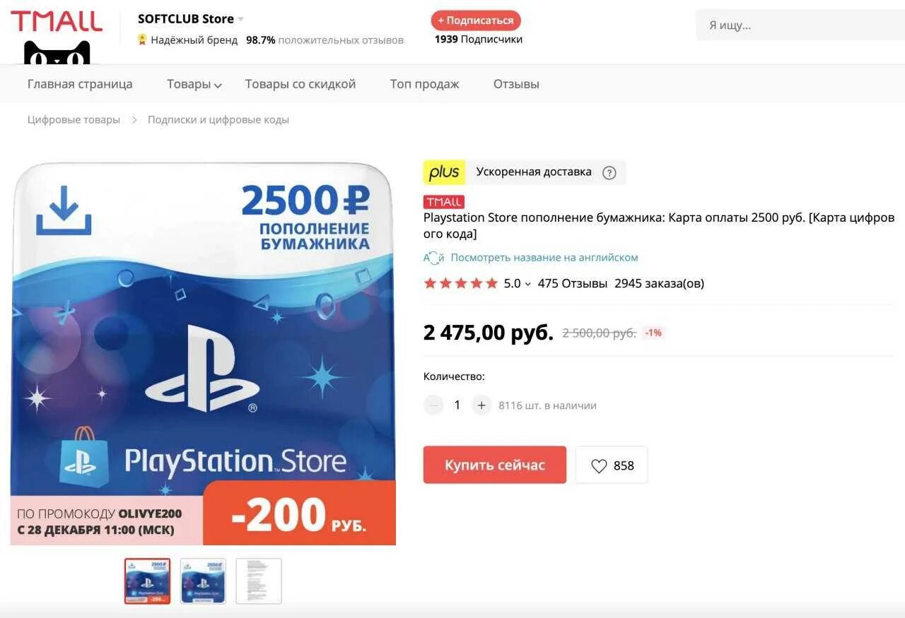 Коды ps store. Карта оплаты PLAYSTATION. Карты пополнения PLAYSTATION Store. Карты оплаты PS Store. PLAYSTATION Store пополнение бумажника карта оплаты 1000 руб.