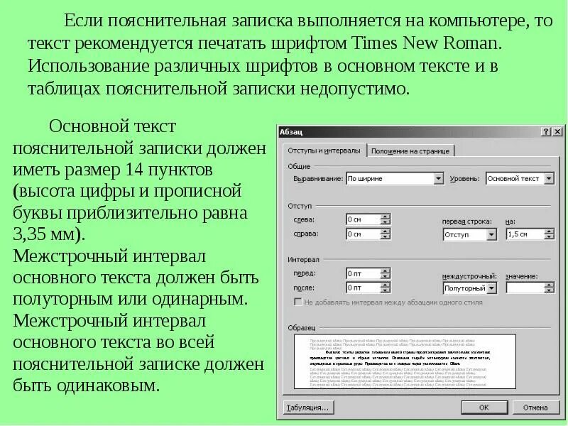 Какой междустрочный интервал используется. Шрифт для пояснительной записки. интергал основного текста. интервал основного текста. таблица для пояснительной записки.