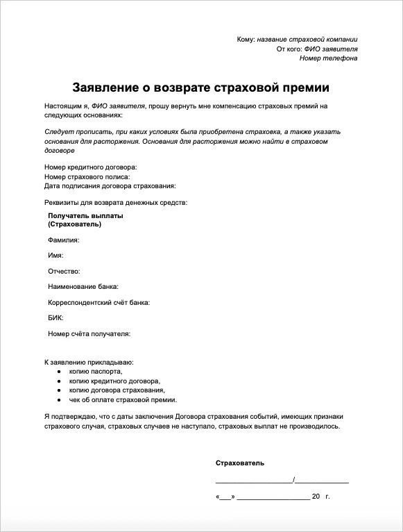 Согаз заявление на возврат страховки. Заявление на расторжение договора страхования СОГАЗ. Заявление об отказа страховки сагас. Заявление на возврат страховки по кредиту СОГАЗ образец. Отказ от страховки по кредиту СОГАЗ образец.